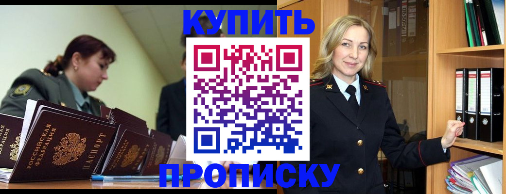 прописка для кредита в Тейково